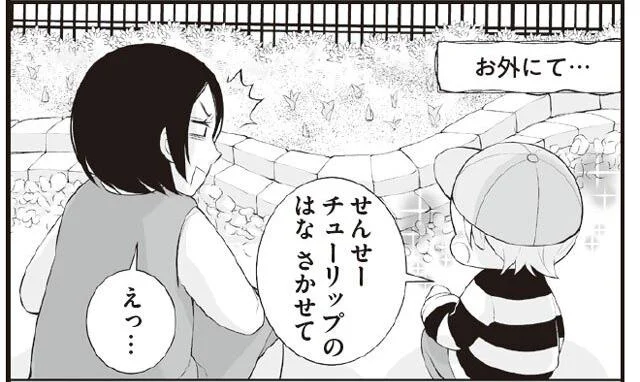 「せんせーチューリップのはなさかせて」期待に応えたいけど…！？／うちの子保育園で何してる？（6）