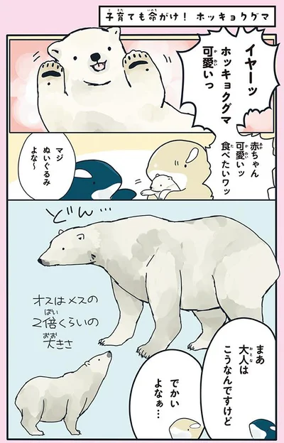 【画像を見る】子育ても命がけ！