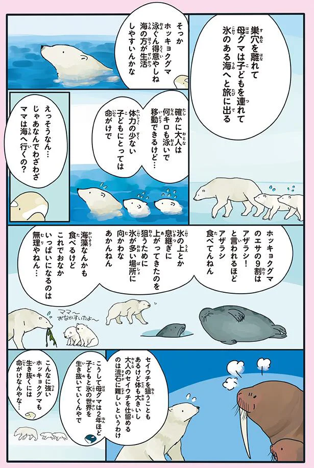 なんでわざわざ親子で海へ行くの？