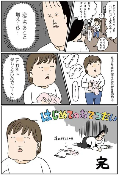 はじめてのおてつだい　完