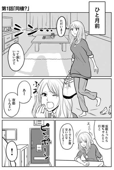 【画像を見る】同棲？