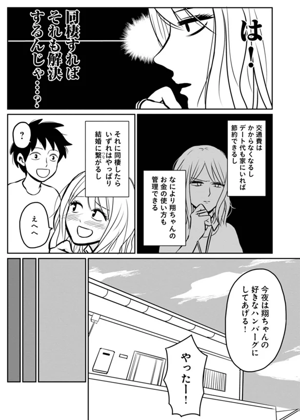 突然始まった同棲生活 でも 私の彼氏はお金がない ヒモメン ヒモ更生プログラム 1 レタスクラブ 突然始まった同棲生活 でも 私の彼氏はお金がない ヒモメン ヒモ更生プログラム 1 レタスクラブ