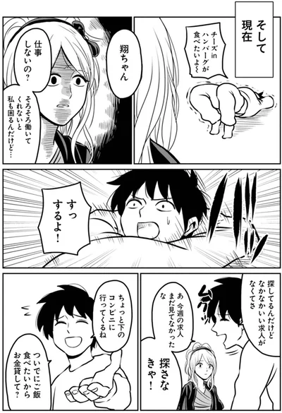 【画像を見る】仕事しないの？