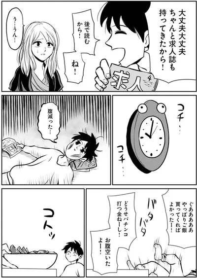 ちゃんと求人誌も持ってきたから！