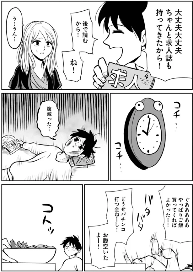 ちゃんと求人誌も持ってきたから！