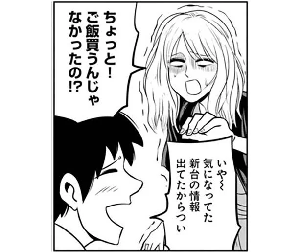 なかなか仕事を始めない彼。ご飯代で買ってきたのはパチンコ雑誌！／ヒモメン～ヒモ更生プログラム～（2）