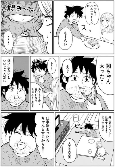 仕事決まったらちゃんとするからさ！