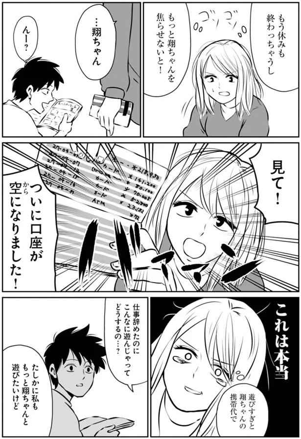 【画像を見る】仕事辞めたのにこんなに遊んじゃってどうするの…?