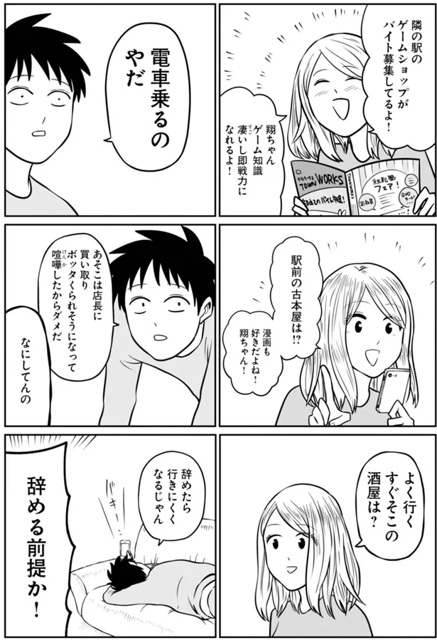 辞める前提か！