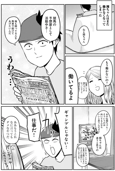 ギャンブルじゃない！仕事だ！