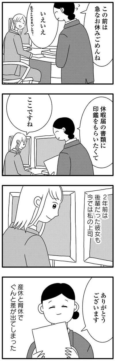 後輩だった彼女も今では上司