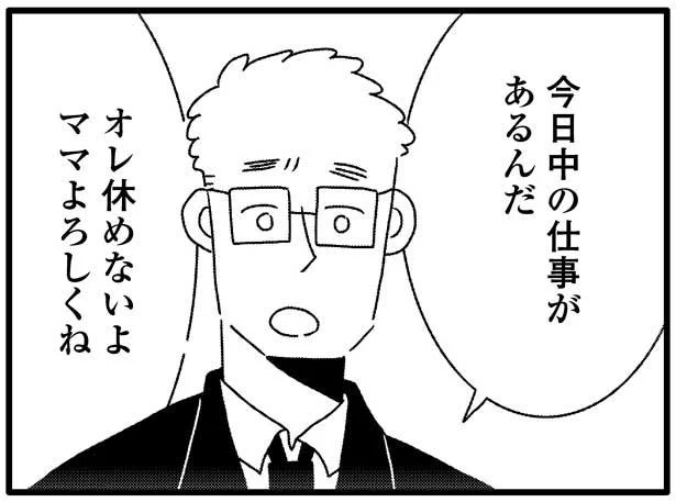 「俺仕事だから休めない。ママよろしくね」全部ママがやって当然という絶望／夫を捨てたい。（3）