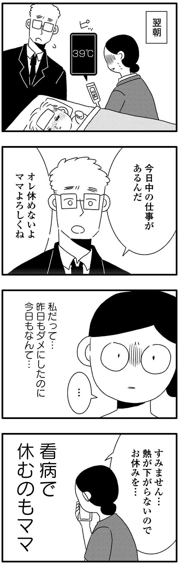 看病で休むのもママ