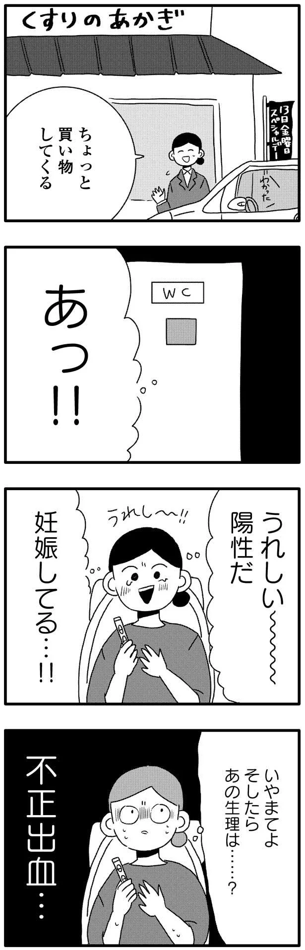 妊娠してる…！！