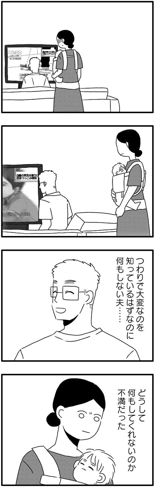 どうして何もしてくれないのか不満だった