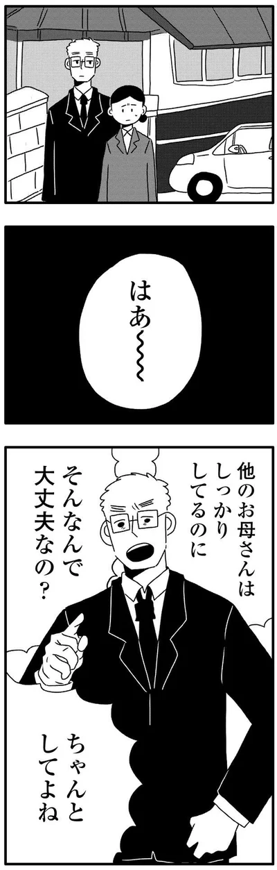 他のお母さんはしっかりしてるのに