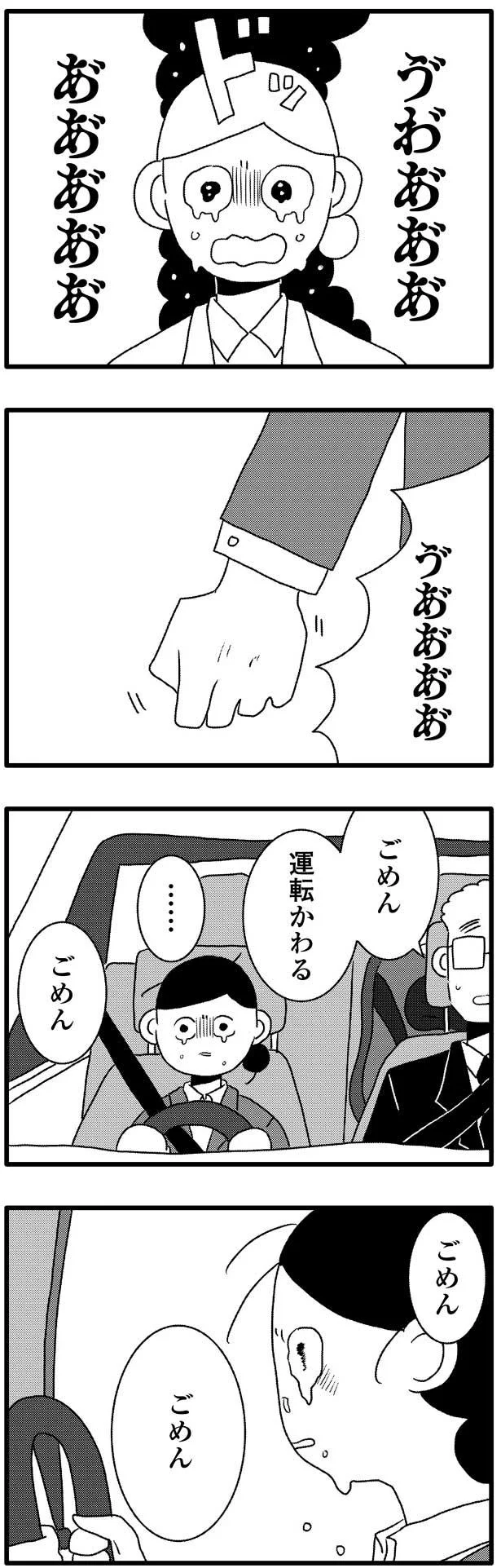 運転かわる、ごめん