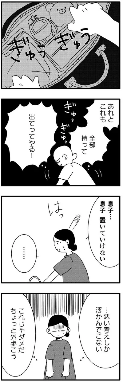 出てってやる！