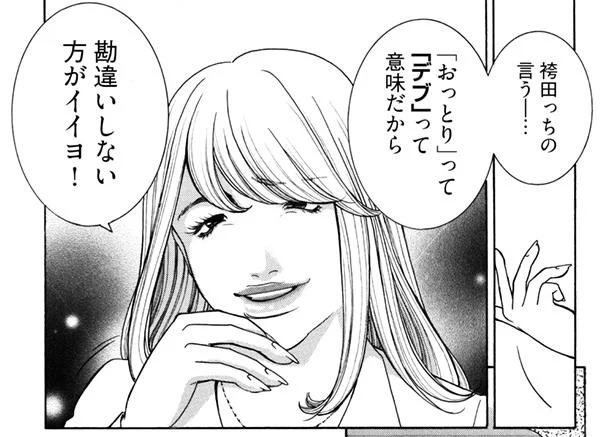 勘違いしないほうがいいよ