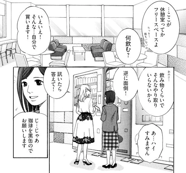 【画像を見る】誰もいない休憩室