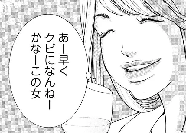 早くクビになんねーかな