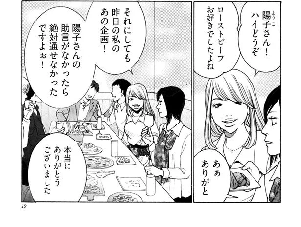 【画像を見る】部長に媚びまくり