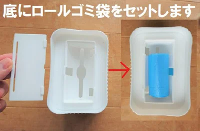 底にロールゴミ袋を収納します