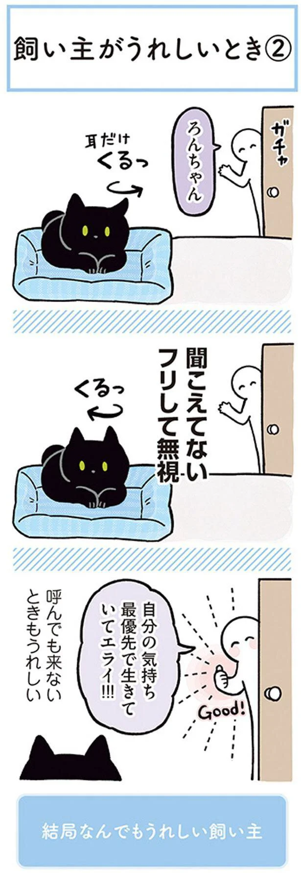 飼い主がうれしいとき２