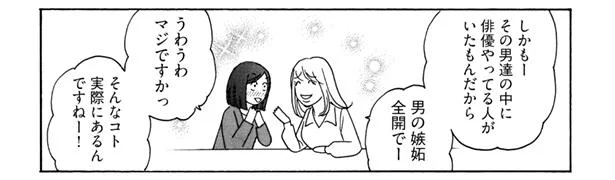 私のモテ話を楽しそうに聞くヤボ子