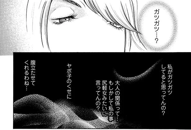 ガツガツって何?