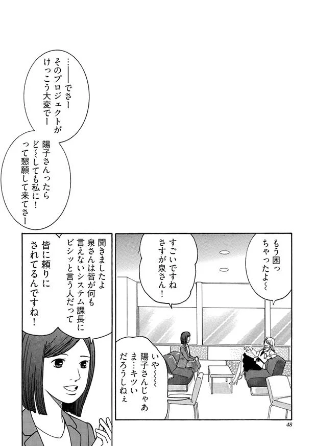 【画像を見る】大プロジェクトにアサインされちゃって!