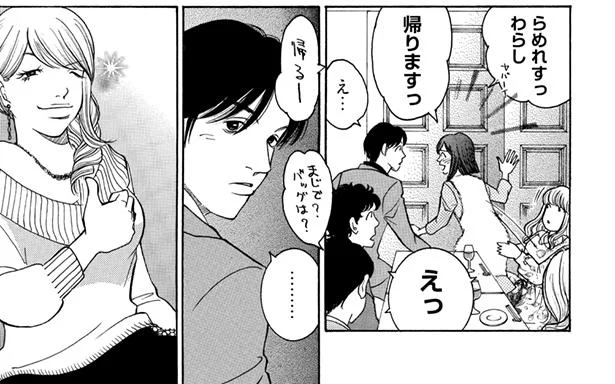 ヤボ子がお持ち帰りされて…?