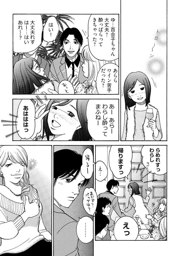 【画像を見る】ヤボ子がものすごい酔ってる