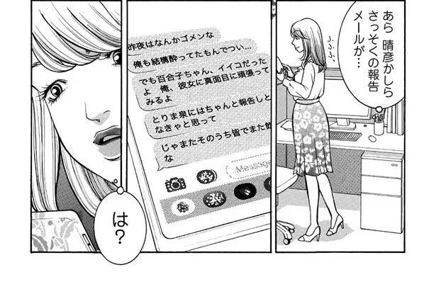 【画像を見る】ヤボ子に本気になるってどういうこと!?