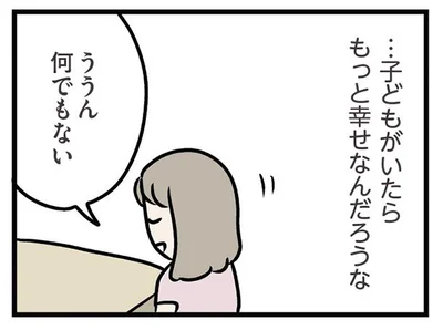 平凡だけどそれなりに幸せな生活…でも子どもがいたら…