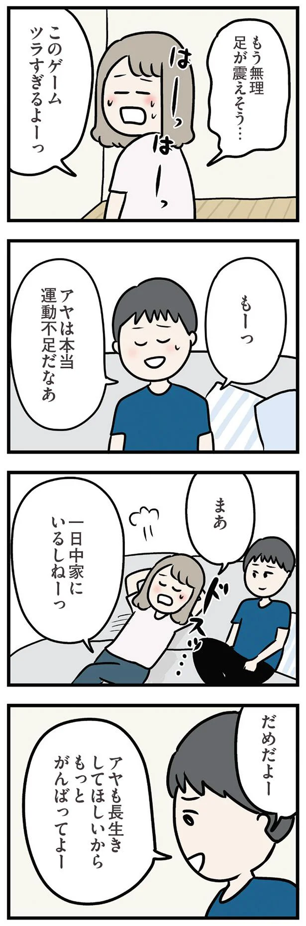 長生きしてほしいから