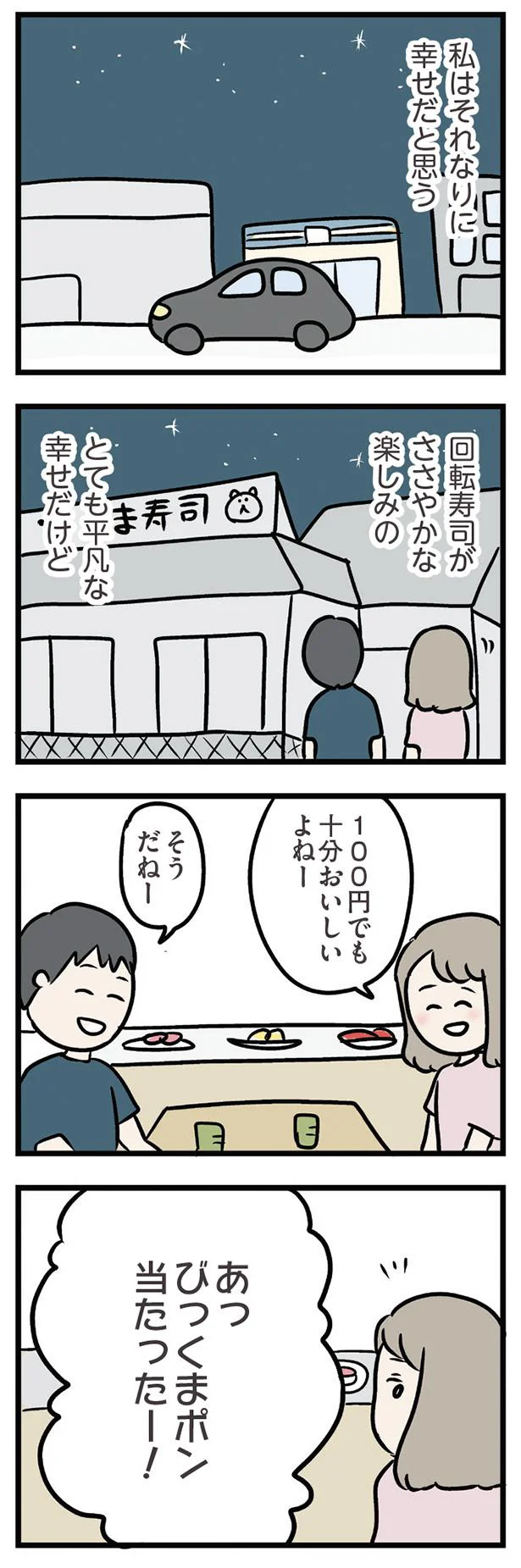 とても平凡な幸せ