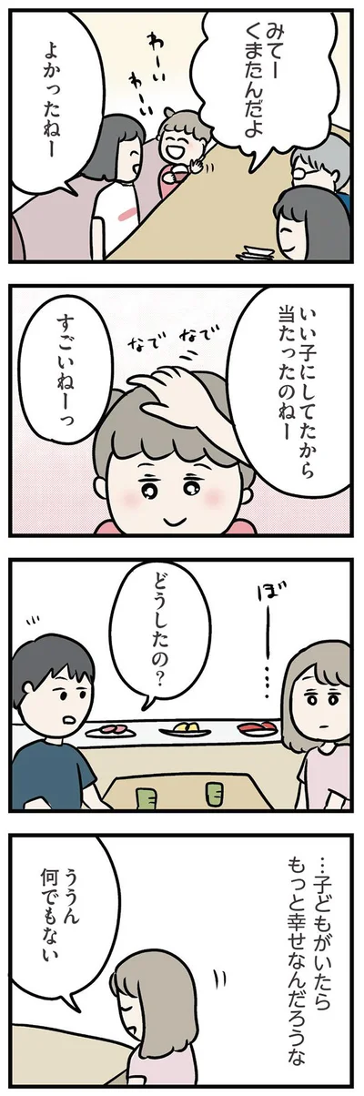 子どもがいたらもっと幸せなんだろうな