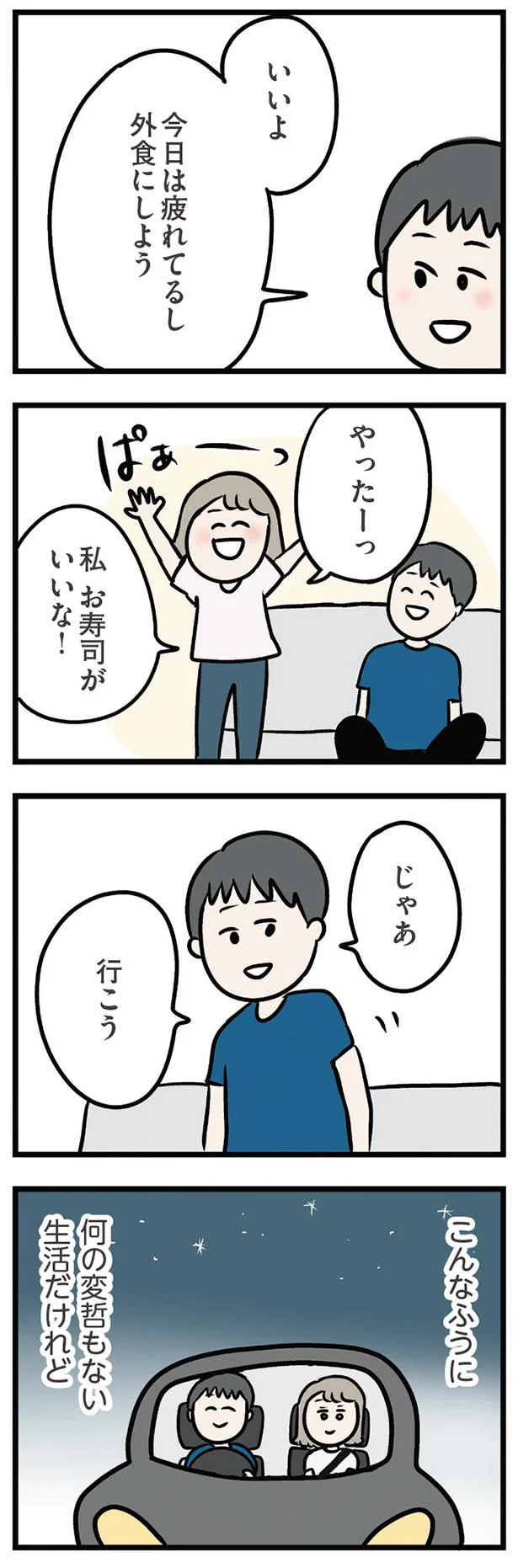 何の変哲もない生活だけれど