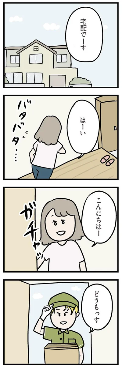 【画像を見る】宅配でーす