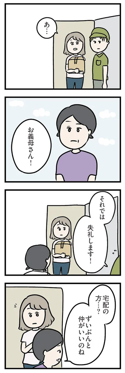 ずいぶんと仲がいいのね