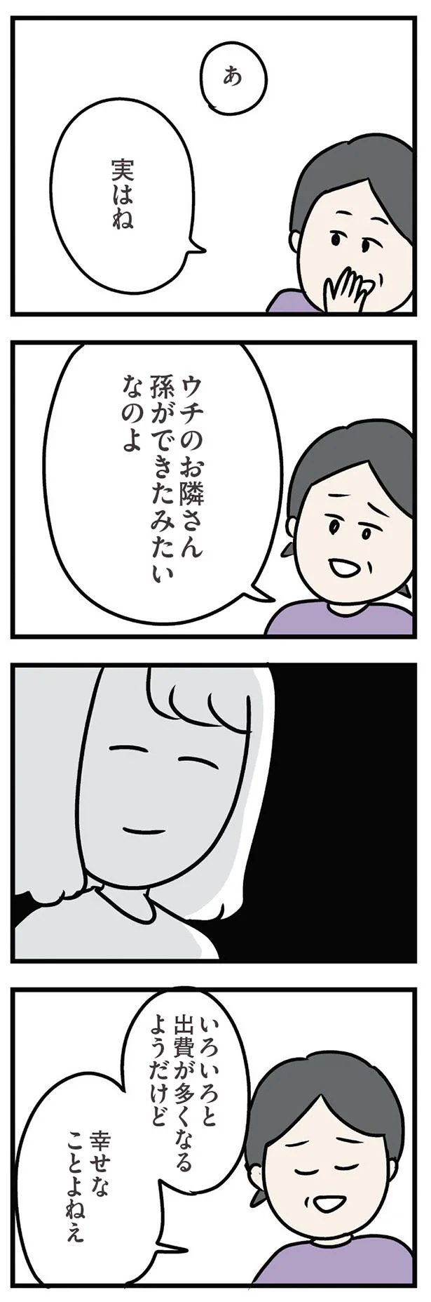 幸せなことよねえ