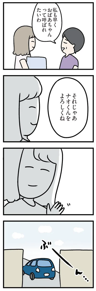 私も早くおばあちゃんって呼ばれたいわ