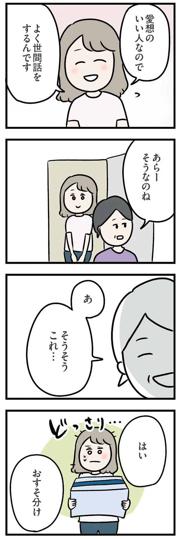 はい、おすそ分け