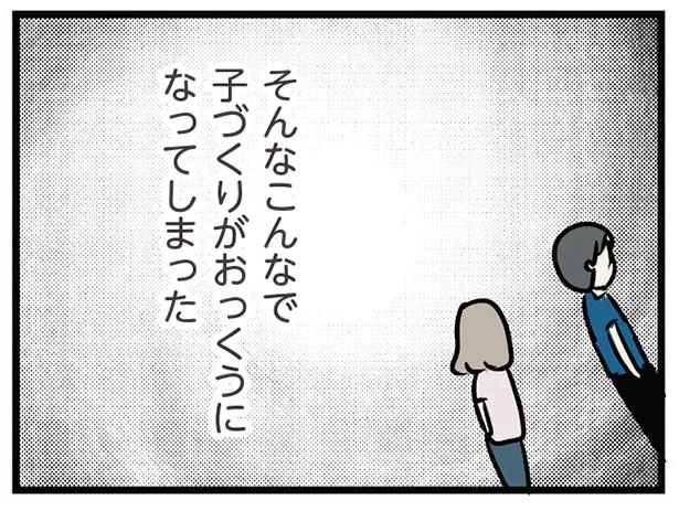 義務になってそういう気分になれない…子づくりがおっくうになってしまい