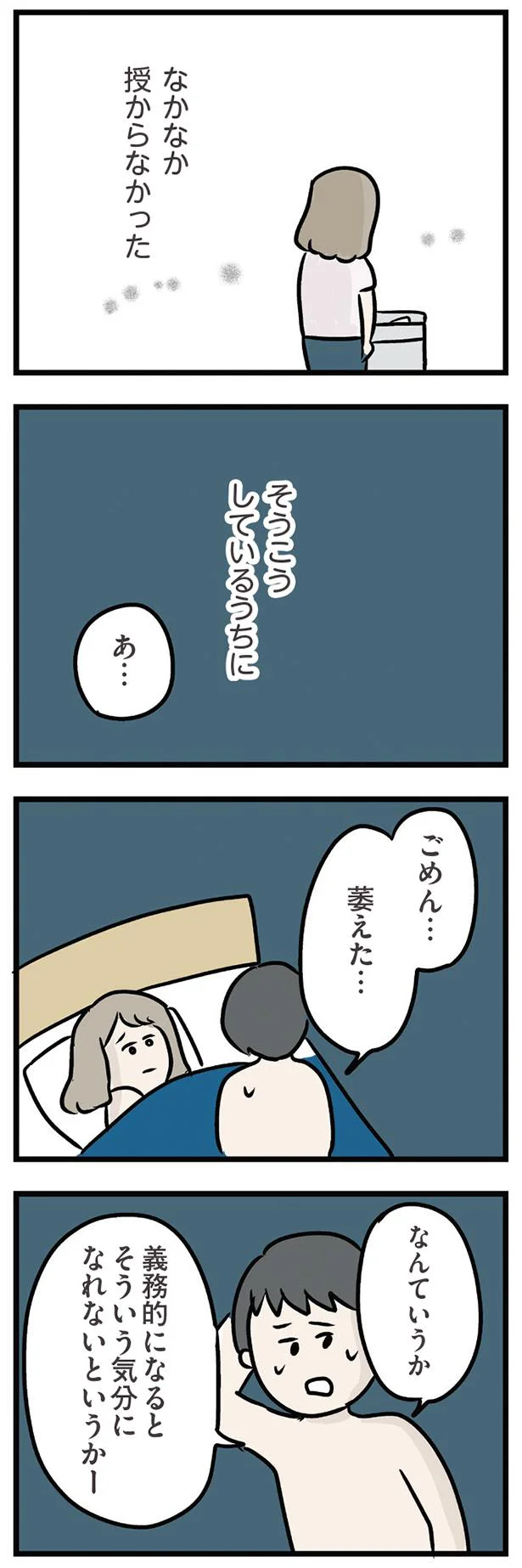 なかなか授からなかった