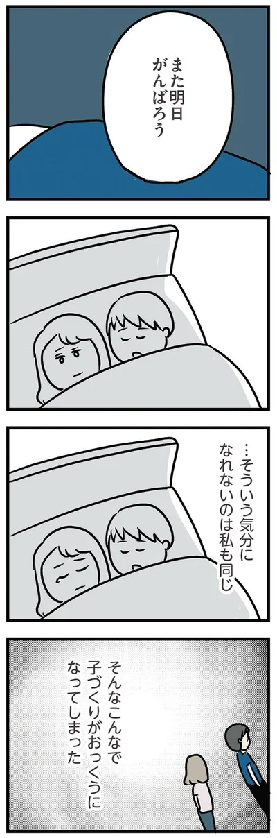 また明日がんばろう