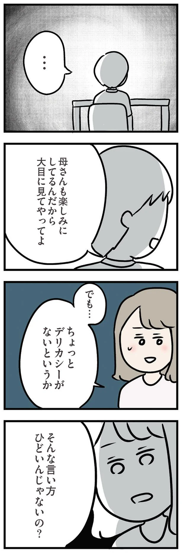 そんな言い方ひどいんじゃないの？