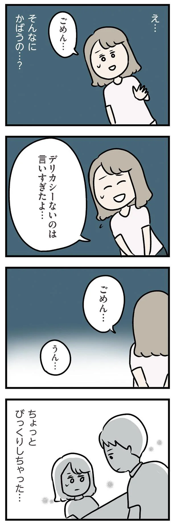 義母に孫を急かされてしんどい 夫に打ち明けると返って来たのは耳を疑う一言 夫の弟を好きになりました 8 画像7 9 レタスクラブ