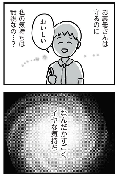 私の気持ちは無視なの…？